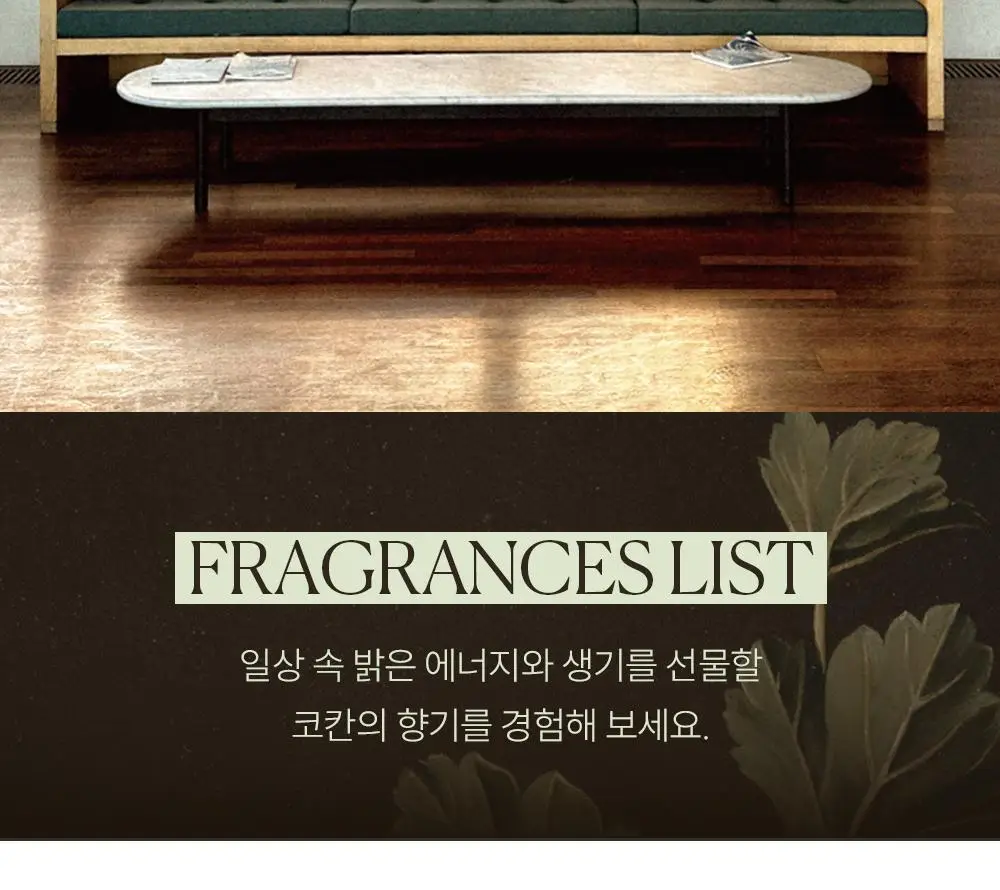 [1위/우디향 디퓨저] 코칸 오브제 디퓨저 170ml /샤쉐 42g 11종 택 1 상세페이지 68